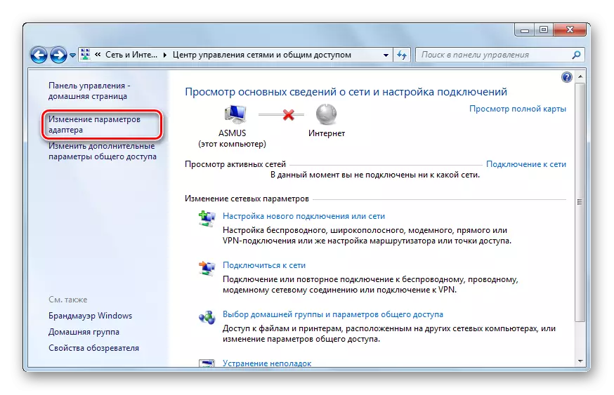 Windows 7 లో అడాప్టర్ పారామితులను మార్చడం