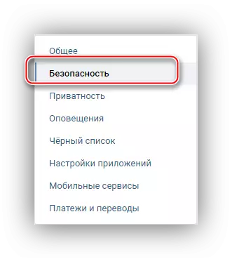 Перехід в параметри Безпеки ВКонтакте