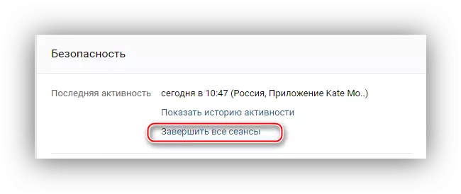 Завершення всіх сесій ВКонтакте