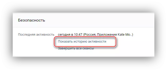 Mbukak riwayat babagan kunjungan Vkontaktik