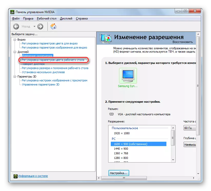 Windows 7のNVIDIAコントロールパネルのデスクトップの色パラメータを調整するセクションに移動します