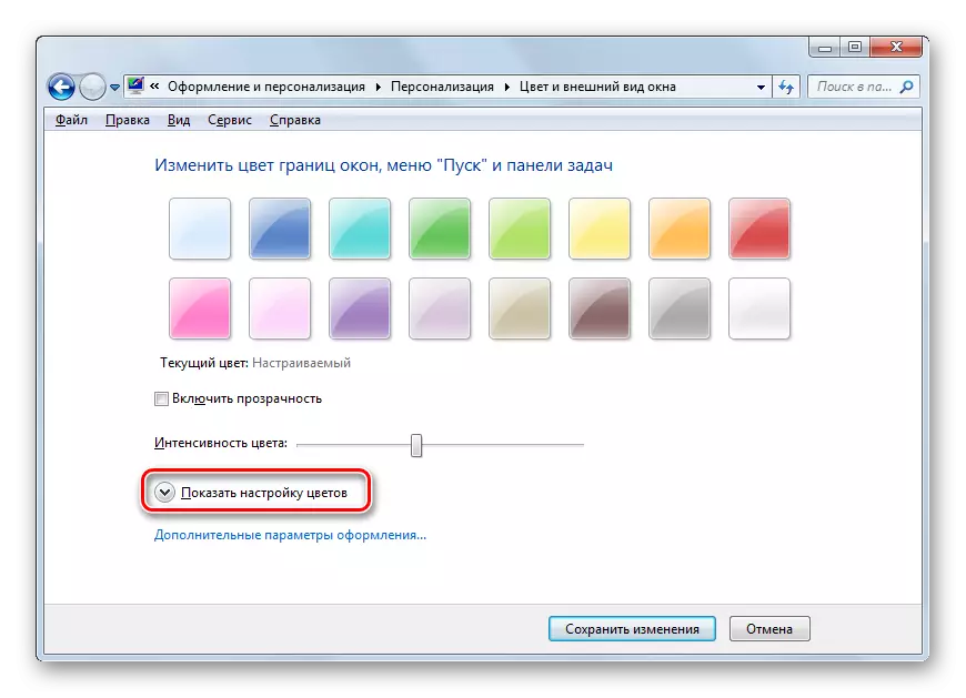 转到在更改Windows Windows颜色的部分中的可选设置，Windows 7中的“开始”菜单和任务栏