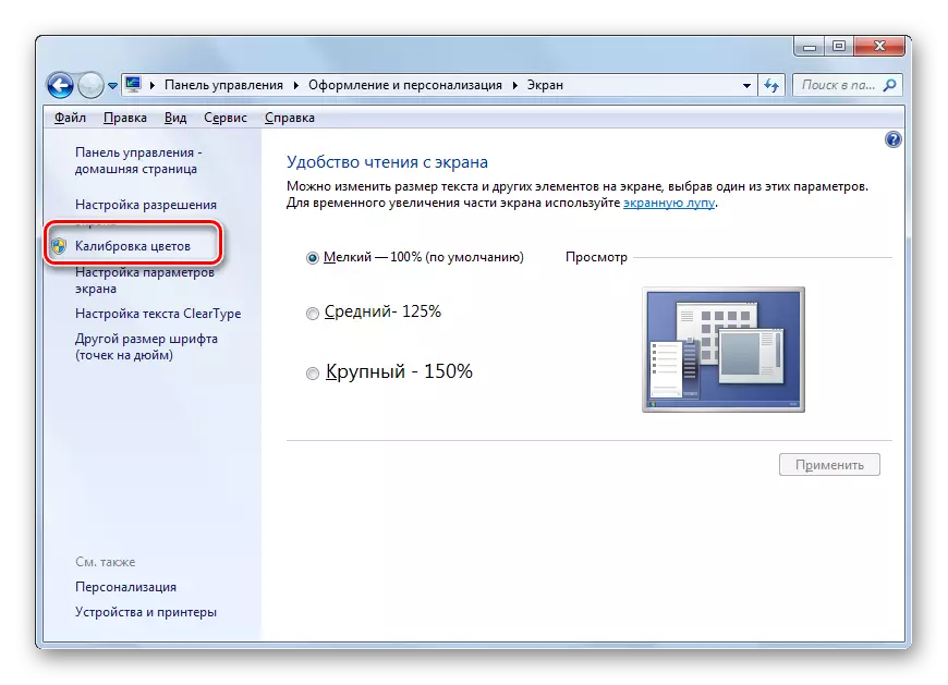Windows 7-де басқару тақтасының бөліміндегі экран бөліміндегі түстерді калибрлеуді бастау