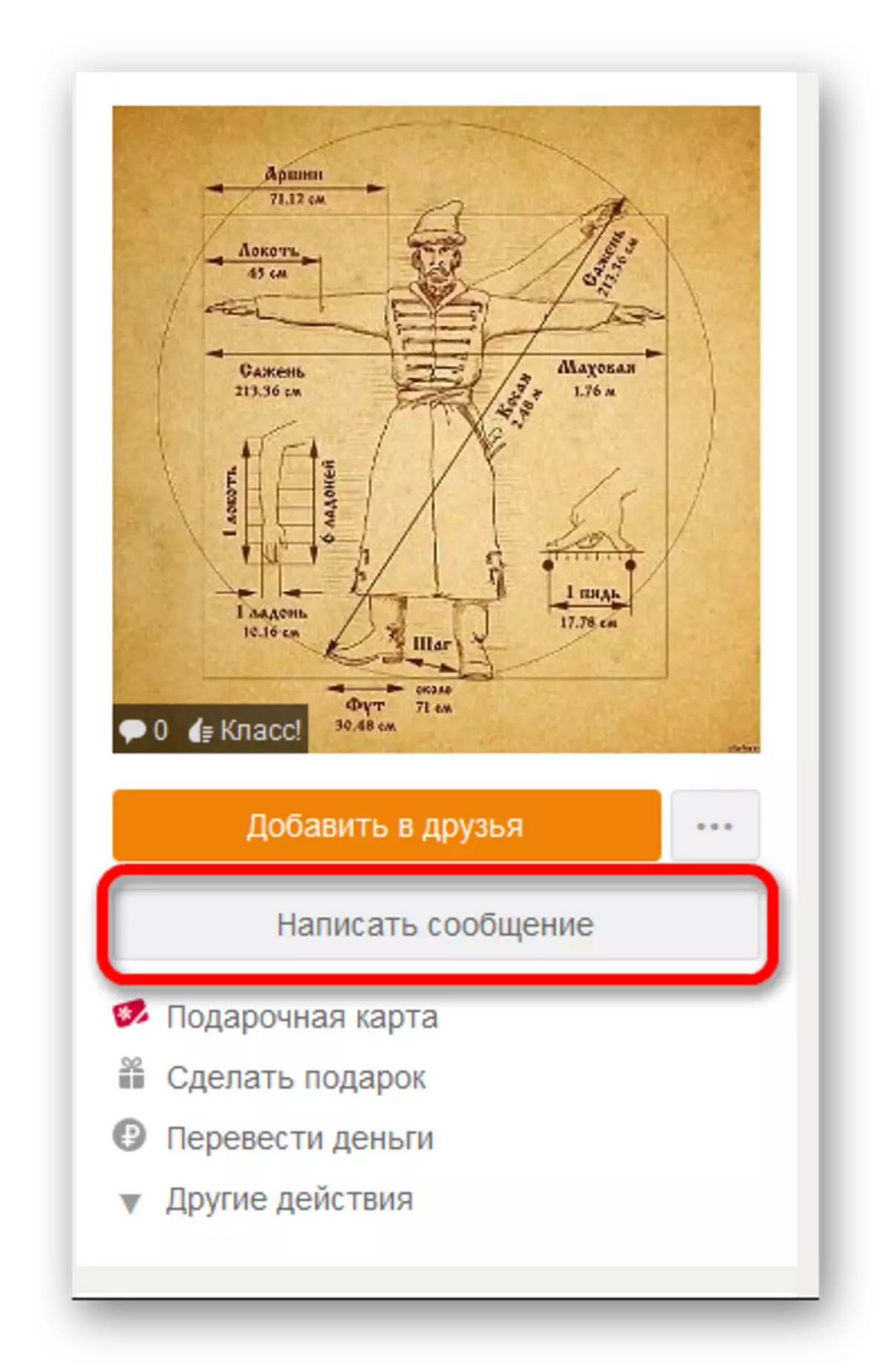 Moving messages to the user in Odnoklassniki