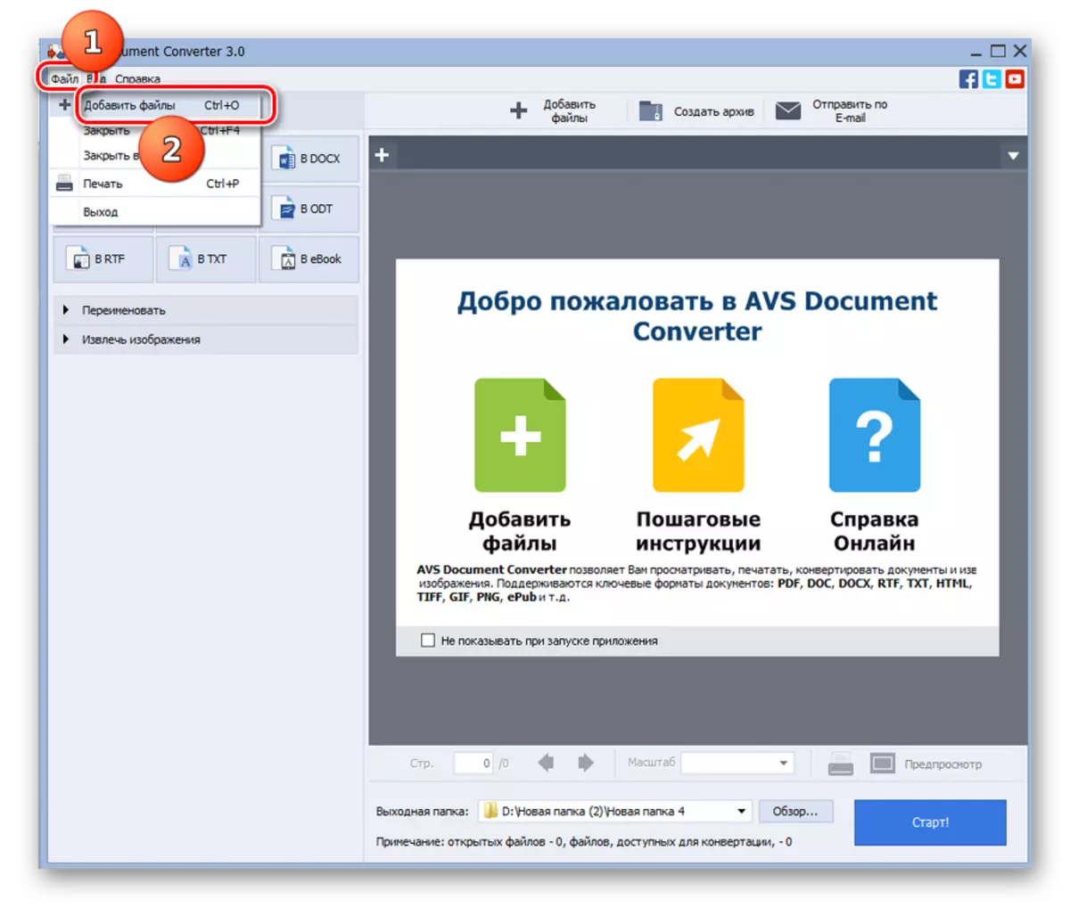 Gå til Tilføjelse af en fil via den øverste vandrette menu i AVS Document Converter-programmet