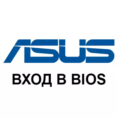შესვლა BIOS on Asus