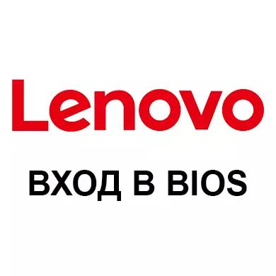 Jinsi ya kwenda kwa BIOS kwenye Lenovo Laptop.