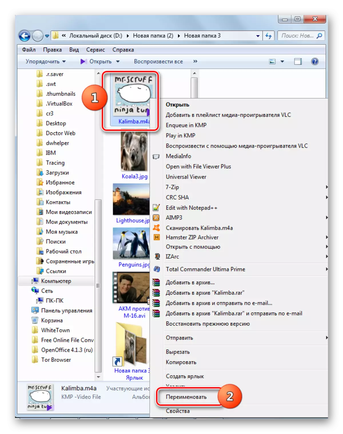 Контекст менюсы аша Windows Explorer'та файлны үзгәртү