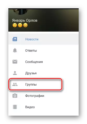 VKontakteアプリケーションでグループセクションのメインページへ