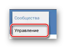 Μεταβείτε στο τμήμα διαχείρισης στην ενότητα Ομάδες στο Vkontakte