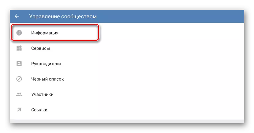 Πηγαίνετε στις πληροφορίες του τμήματος στο τμήμα της Κοινότητας διαχείρισης στο παράρτημα Vkontakte