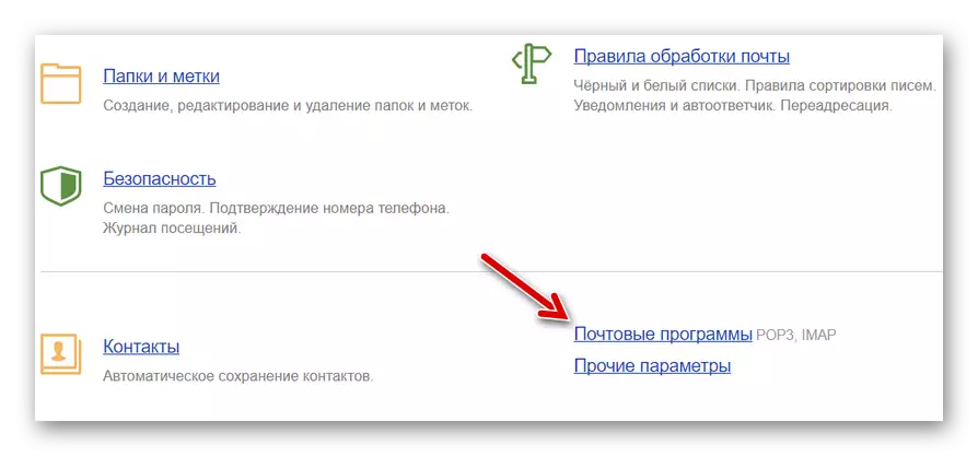 Gå til indstillingerne for postprotokollen i Yandex.we