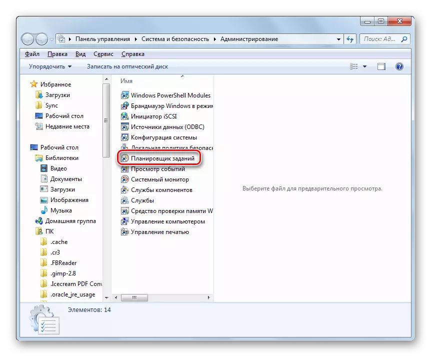 转至任务调度程序在控制面板的管理部分在Windows 7