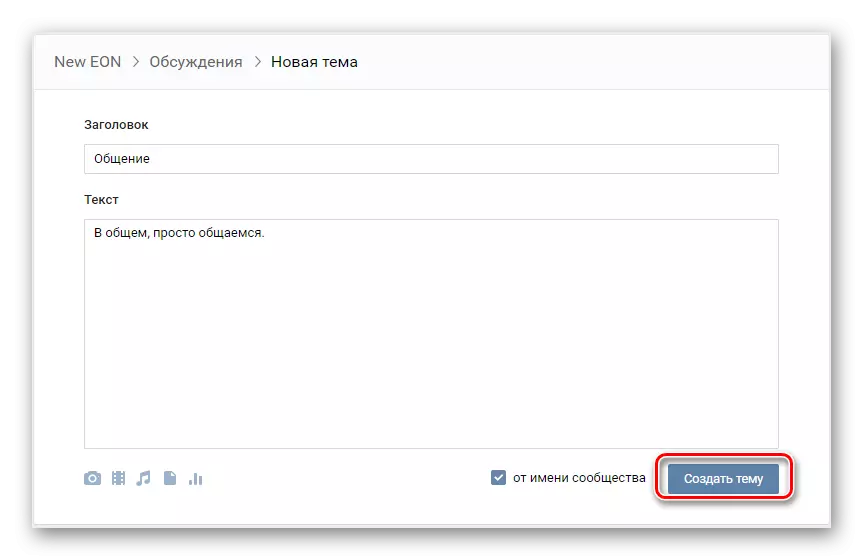 Weşana wêneyek mijarek nû dema ku nîqaşek di komek li ser malpera Vkontakte de ava bikin