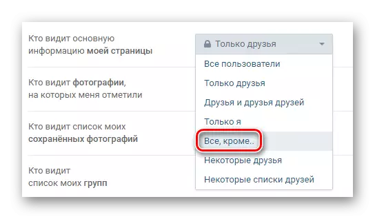 Vkontakte-ийн хувийн нууцыг тохируулахын тулд бүх зүйлийг сонго