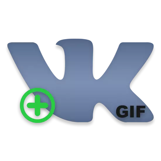 如何添加gif vkontakte