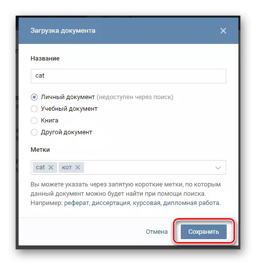 Објавување на нова GIF слика во делот Документи на веб-страницата на Vkontakte