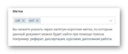 Инсталирање на етикети за GIF-слики во делот Документи на Vkontakte