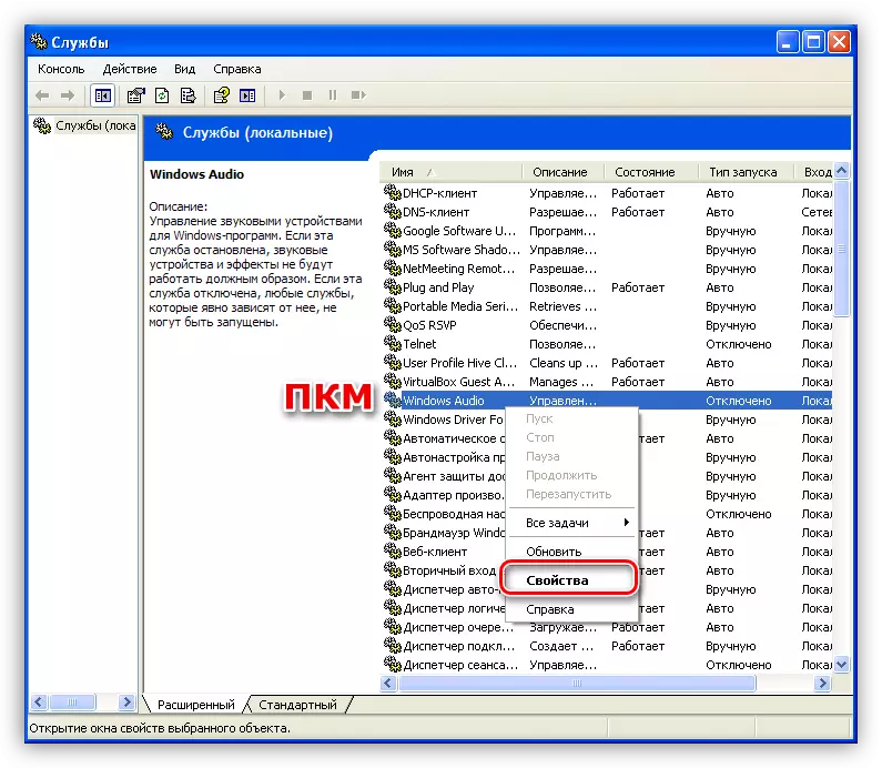 Գնալ Windows Audio ծառայության հատկություններ Winsows XP օպերացիոն համակարգի կառավարման վահանակում