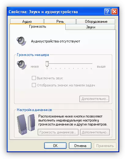 Напис Аудіопристрої відсутні в Windows XP