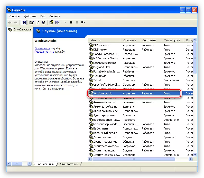 Պատկերների եւ գործարկման ռեժիմի ստուգում Windows Audio Winsows XP օպերացիոն համակարգի կառավարման վահանակում