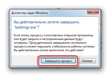 WindowsのダイアログボックスでTaskmgr.exeのプロセスの完了の確認
