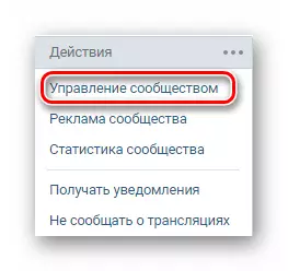 የማህበረሰብ አስተዳደር VKontakte ይምረጡ