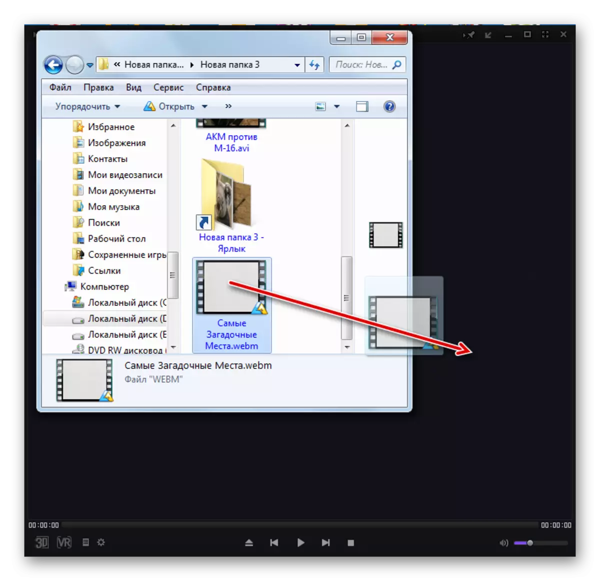 Третман на веб-датотека од Windows Explorer во прозорецот на програмата Kmplayer