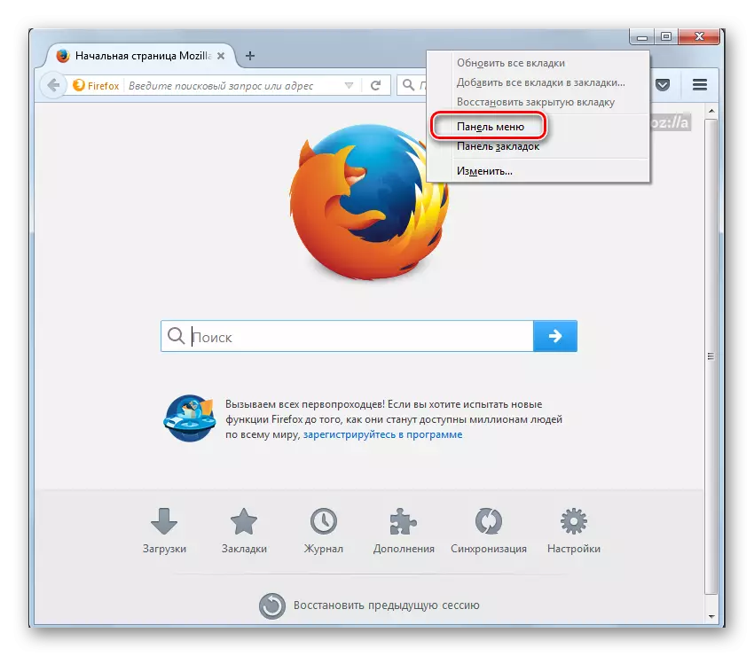 Mozilla Firefox 브라우저에서 메뉴 패널 디스플레이 사용