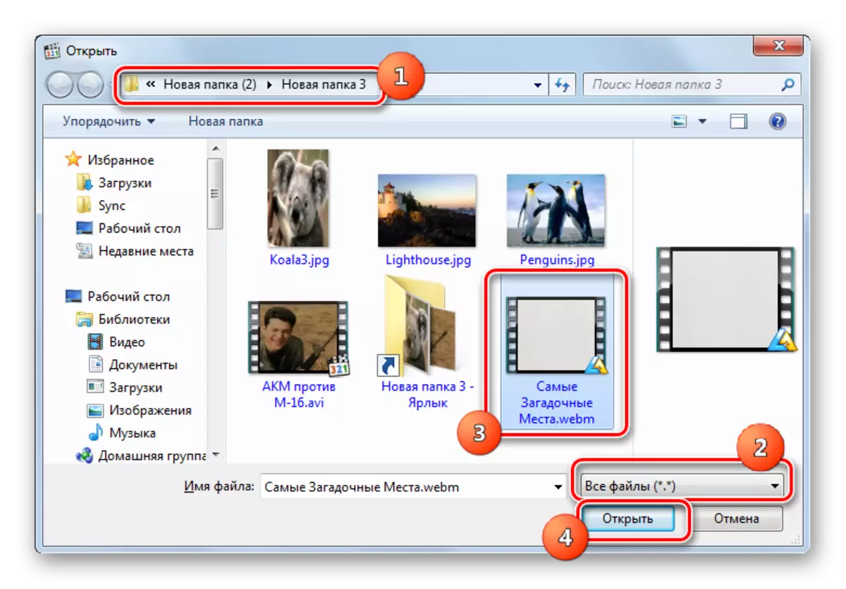Прозорец за отваряне на файлове в Media Player Classic