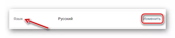 જીભ vkontakte બદલો ક્લિક કરો