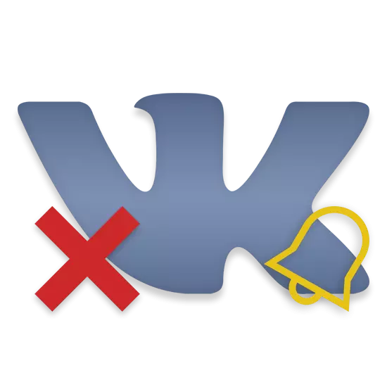 วิธีการลบการแจ้งเตือน vkontakte