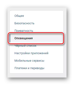 Gean nei it ljepblêd Alerts fia it navigaasjemenu yn 'e seksje ynstellings op' e webside fan Vkontakte webside
