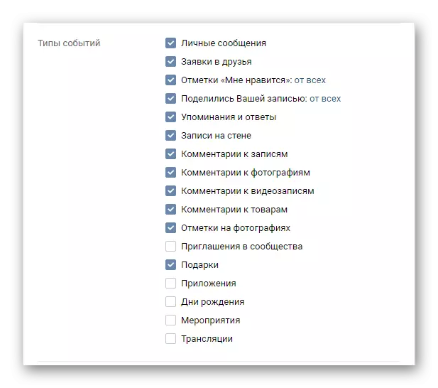 Забраняване и разрешаване на типа събитие в раздел Настройки на VKontakte
