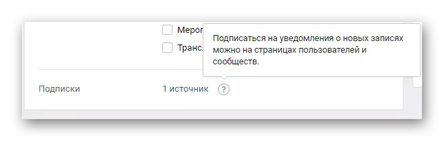 Vkontakte న సెట్టింగులు విభాగంలో సభ్యత్వాల నుండి నోటిఫికేషన్లను తొలగించండి
