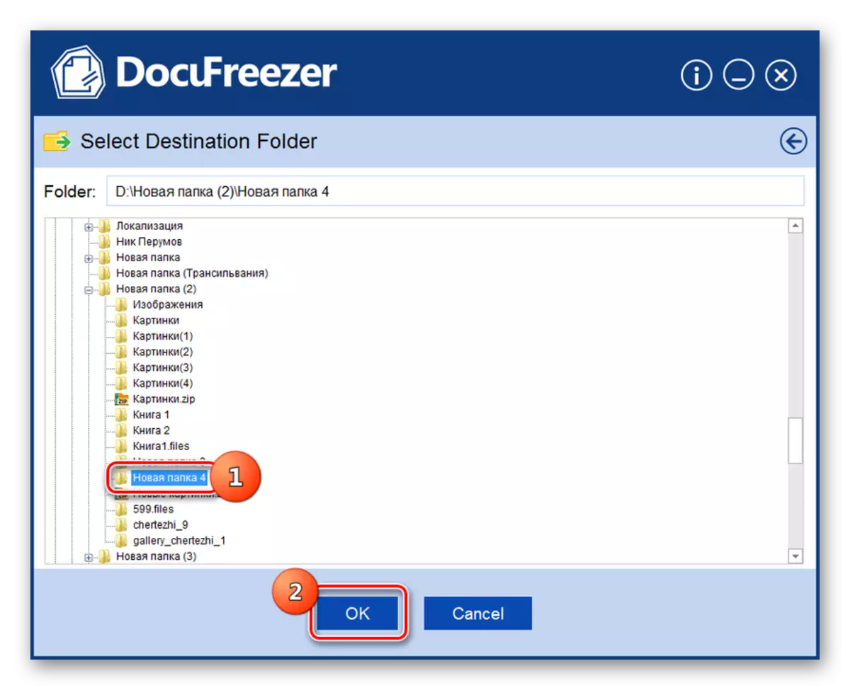 DocuFreezerプログラムに変換された文書を保存するフォルダ選択ウィンドウ