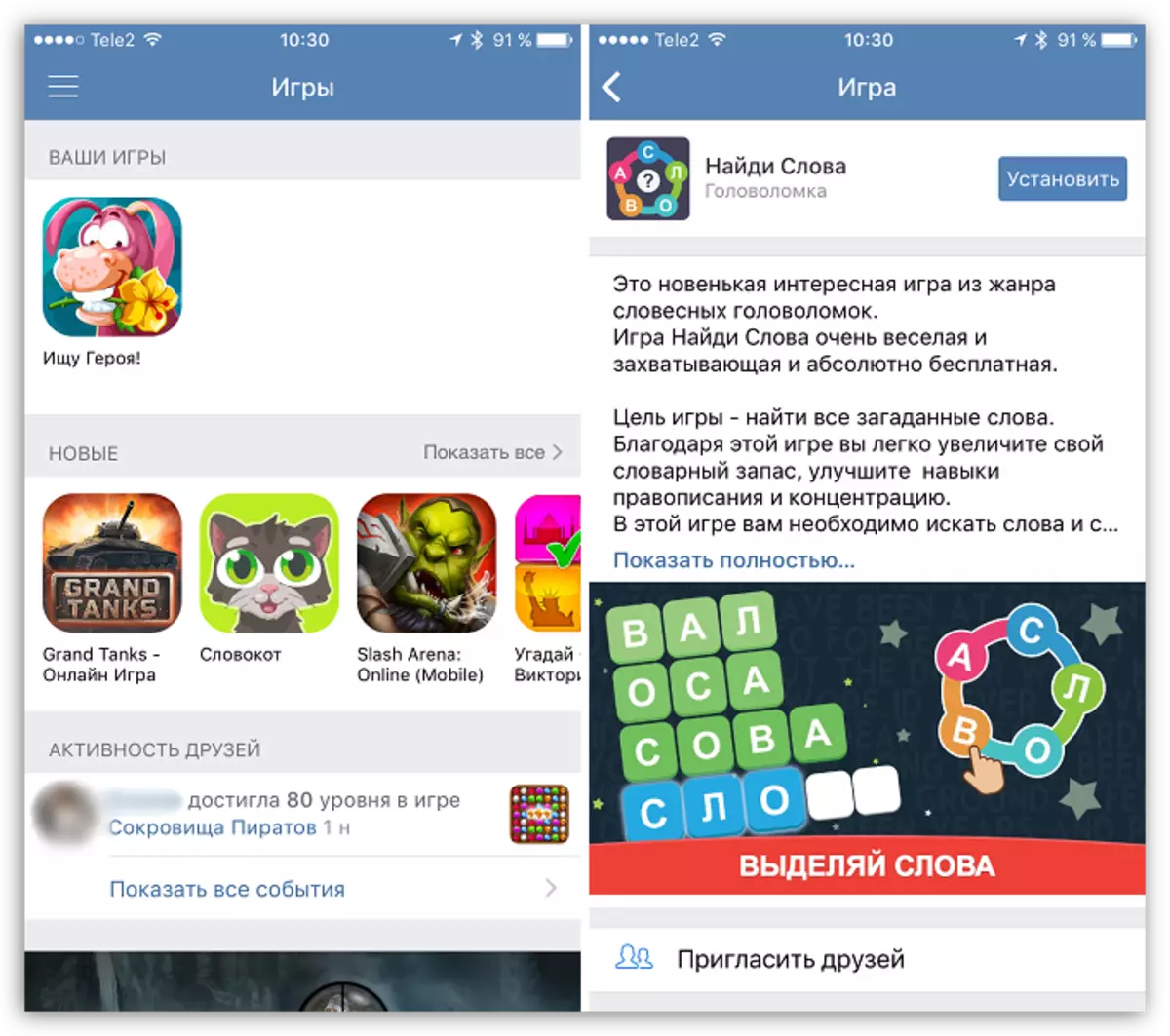 VKontaktedagi o'yinlar iOS uchun