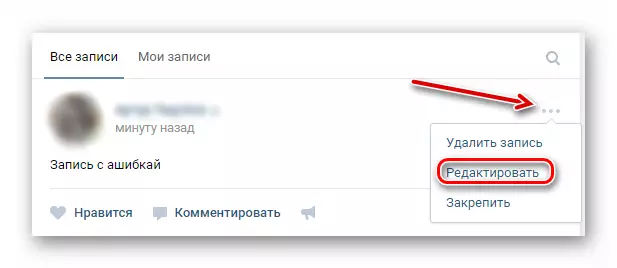 რედაქტირება Vkontakte ჩანაწერი