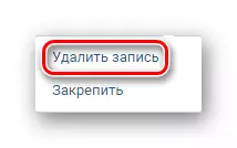 წაშლა vkontakte ჩანაწერი