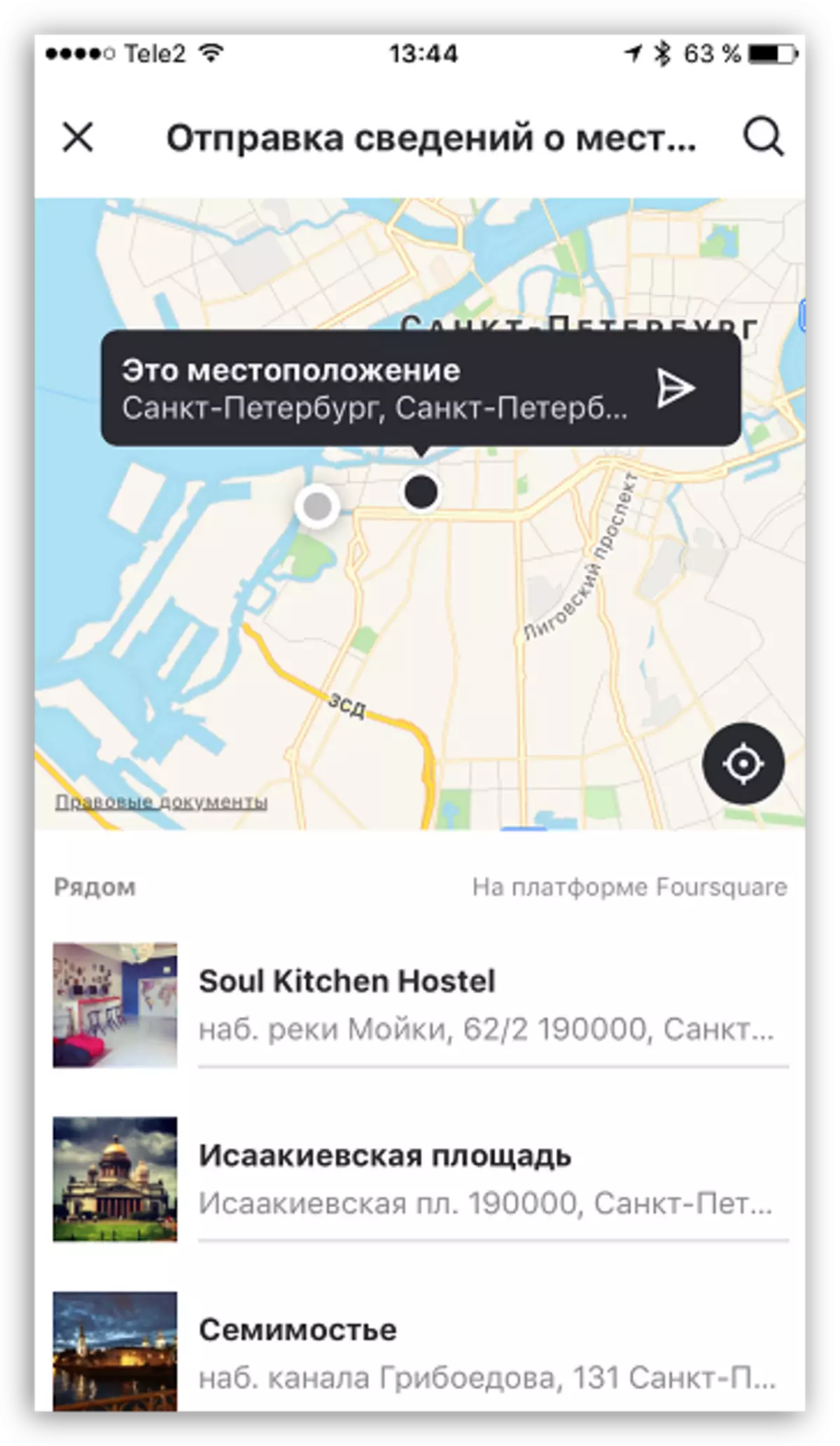 Transfer informacji o lokalizacji w Skype dla iOS