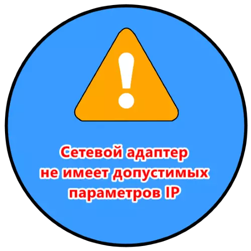 Мрежниот адаптер нема дозволени параметри на IP