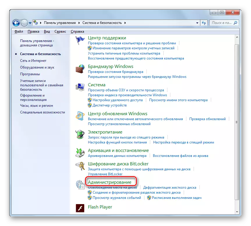 Одете во Административниот дел во делот за системска и безбедносна контролна табла во Windows 7