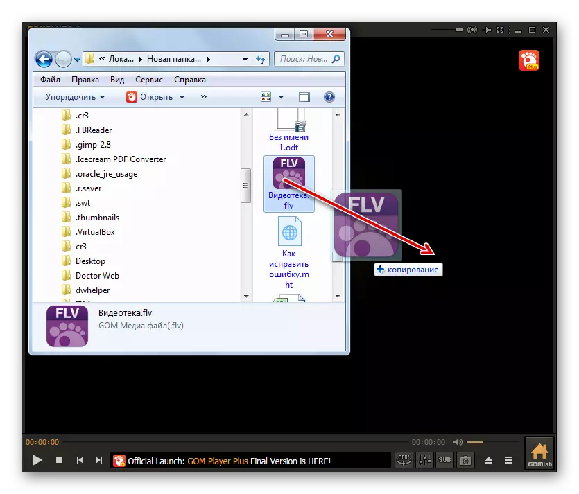 ציור קובץ מ- Windows Explorer לחלון תוכנית GOM Player