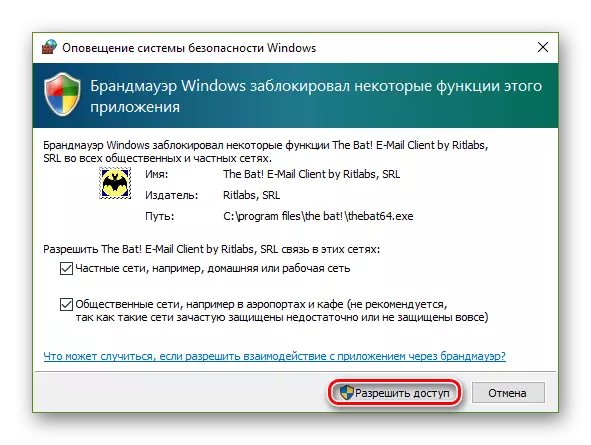 Дазваляем доступ да сеткі для AntispamSniper ў брандмауере Windows