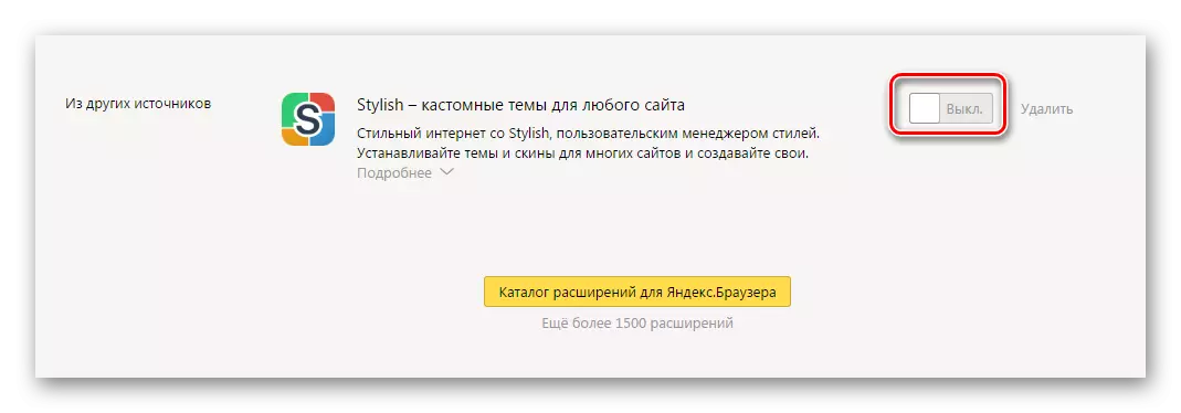 സണ്ട്മെന്റ് പ്രാപ്തമാക്കുക Yandex.browerser