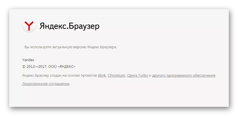 Yandex.brower ን አዘምን