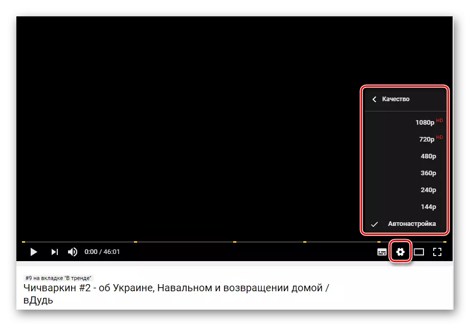 የ YouTube Yandex.Bauzer ላይ ቪዲዮ ጥራት