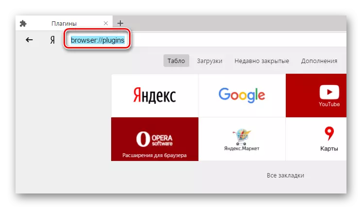 مسیر پلاگین Yandex مرورگر