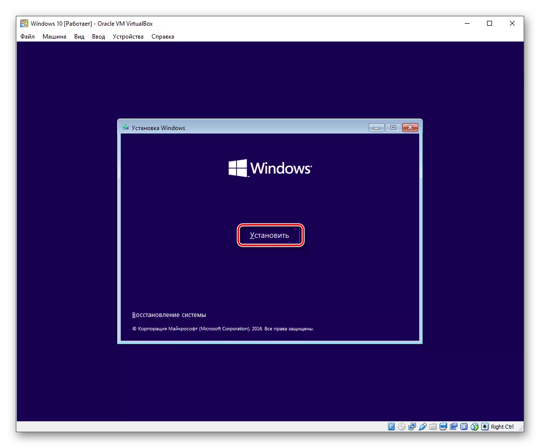 ຢືນຢັນການຕິດຕັ້ງ Windows 10 ໃນ Virtualbox