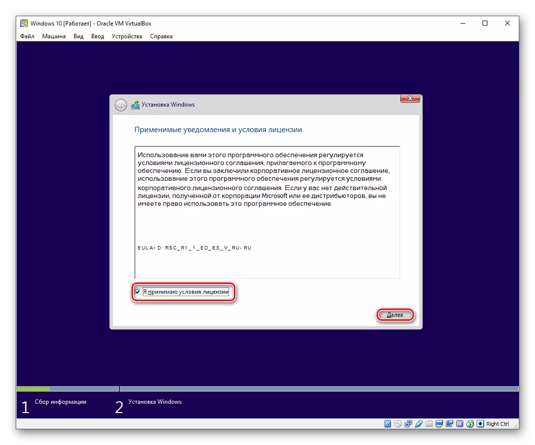 Miratimi i kushteve të marrëveshjes së licencës Windows 10 në VirtualBox
